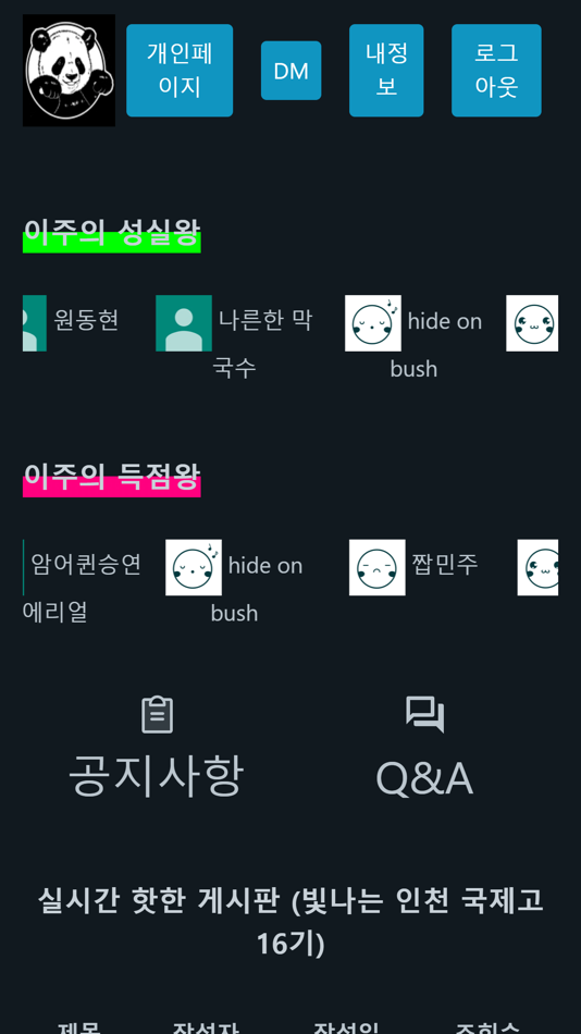 #2. 판다곰 영어 (iOS) 由: Young Beum Choi