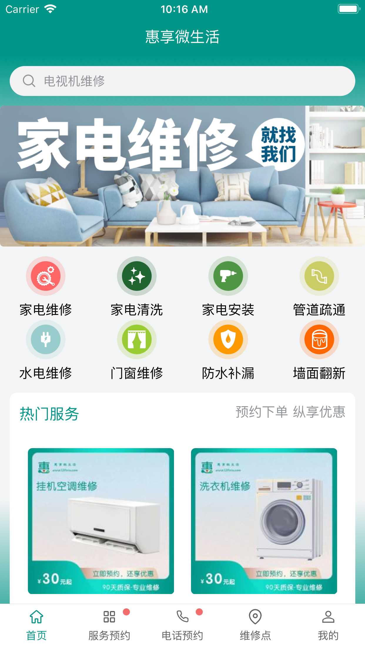 惠享上门维修-同城空调维修、清洗、安装、生活服务平台