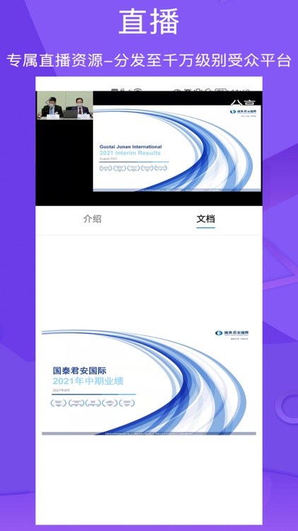 皓天云-港股一站式资讯/直播/路演平台 screenshot-3