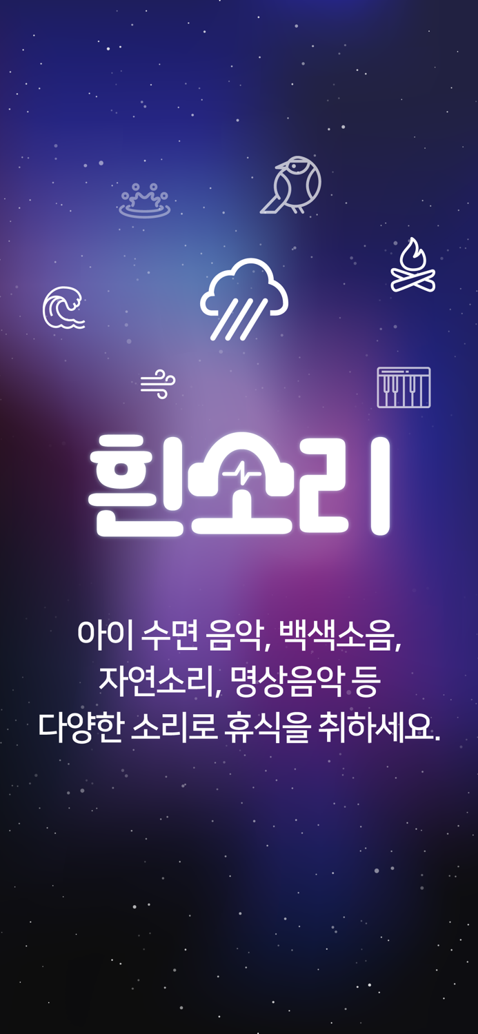 백색소음-수면 명상 집중력