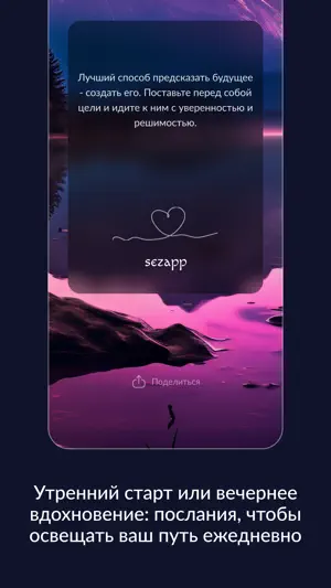 Sezapp screenshot 2