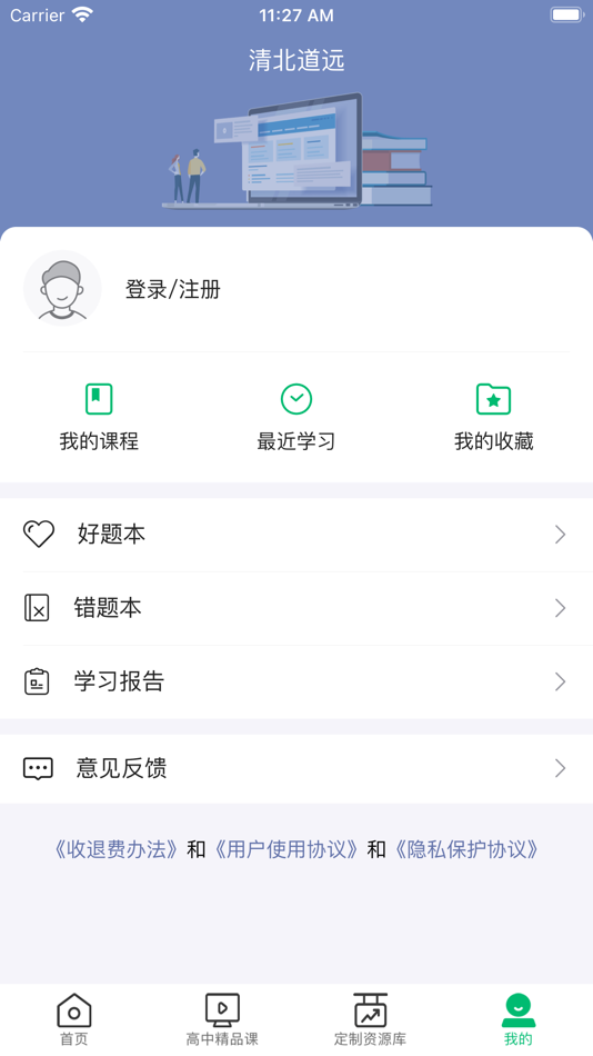 #1. 清北道远课堂 (iOS) 由: Beijing Qingbei Daoyuan Information TECHNOLOGY CO LTD