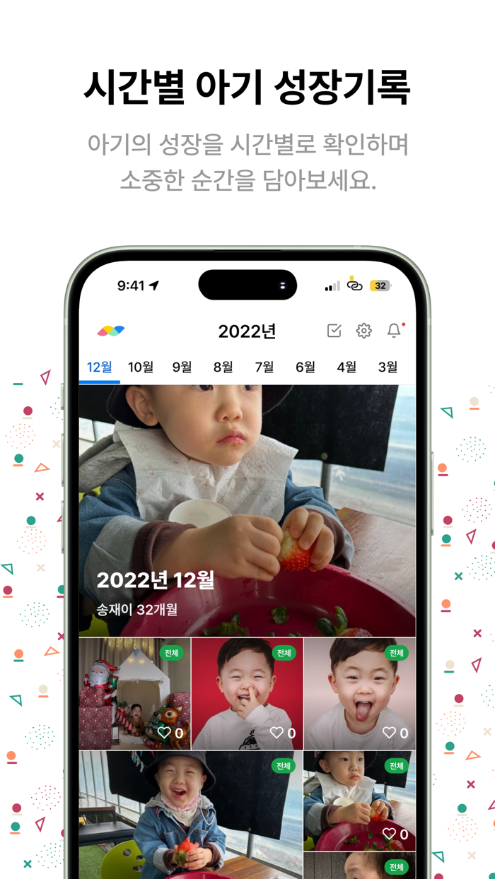 BabyAlbum - 가족과 함께하는 아기 앨범