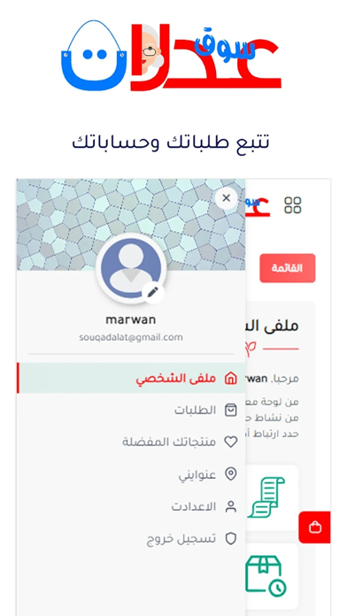 سوق عدلات Screenshot