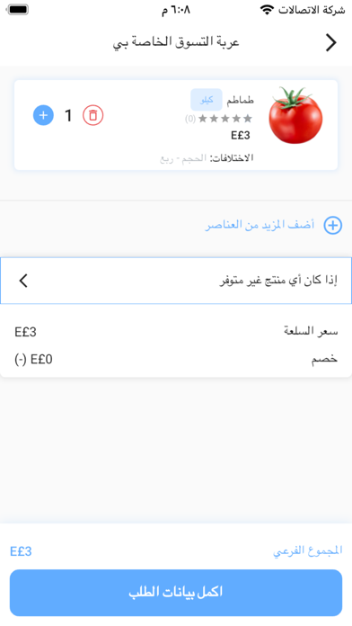 الفيل ماركت Screenshot