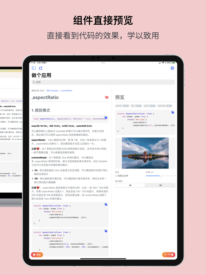 做个应用 — SwiftUI 0 基础开发应用
