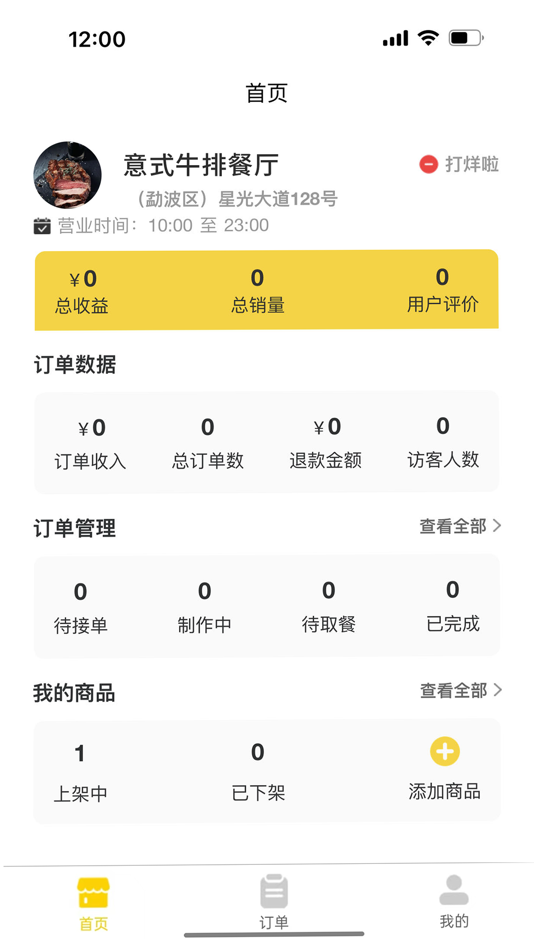 #1. 康讯外卖-商家端 (iOS) Podle: Kunming Kangxun Technologies Co., Ltd.