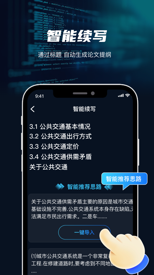 #2. 智能论文大师 -毕业论文助手&智能论文一键生成 (iOS) 作者: 开英 姜