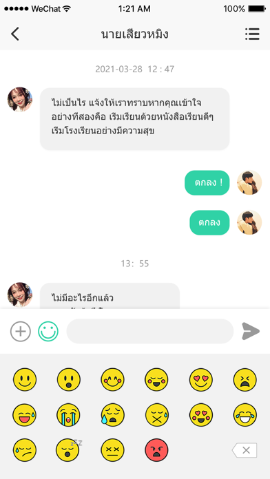 Chuay Check Screenshot