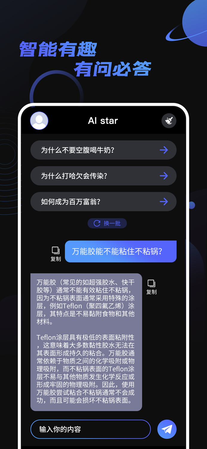 AI Star-智能对话创作助手