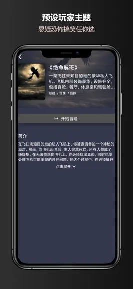 Game screenshot 奇境剧本杀-AI文字冒险 apk