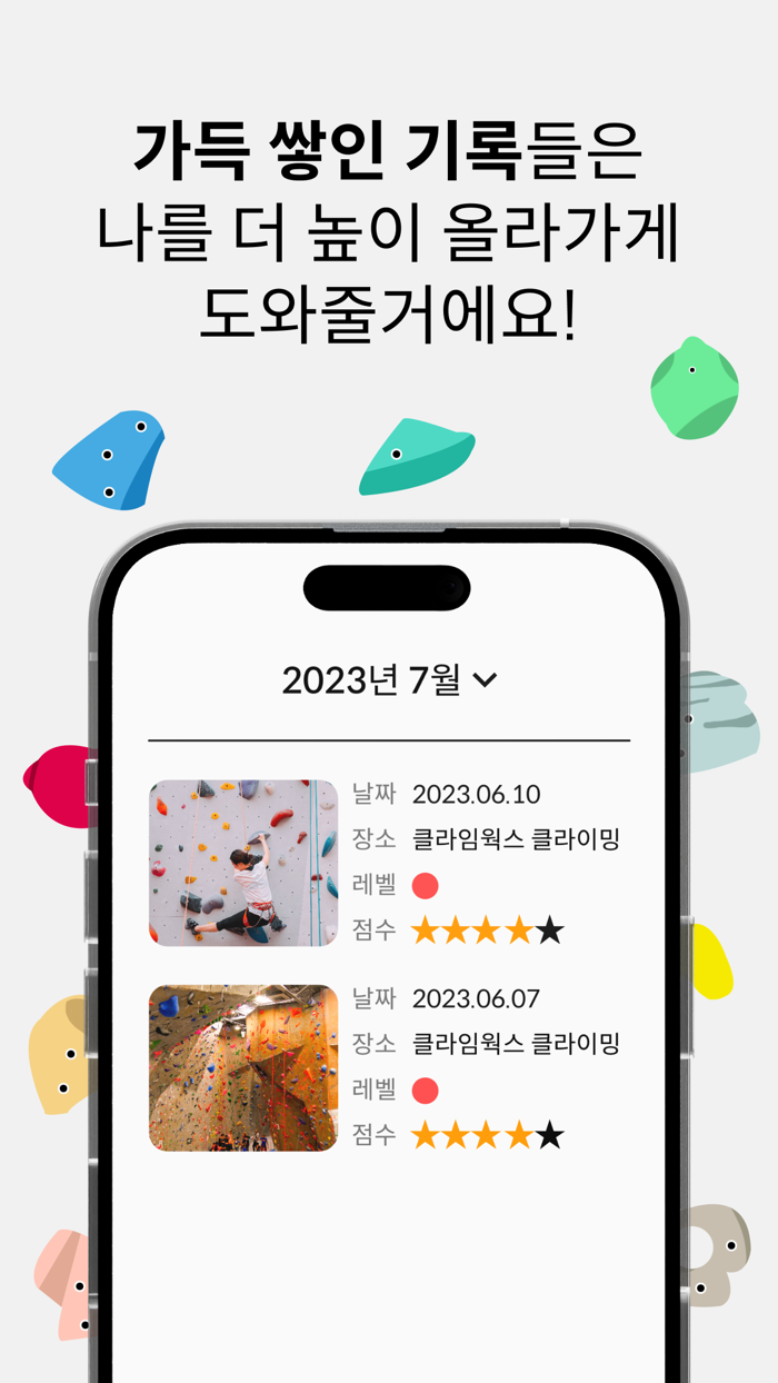 오늘의 클라이밍