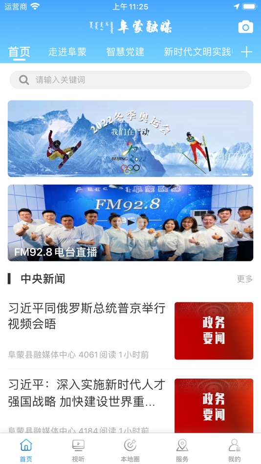#1. 阜蒙融媒 (iOS) 由: 阜新蒙古族自治县融媒体中心