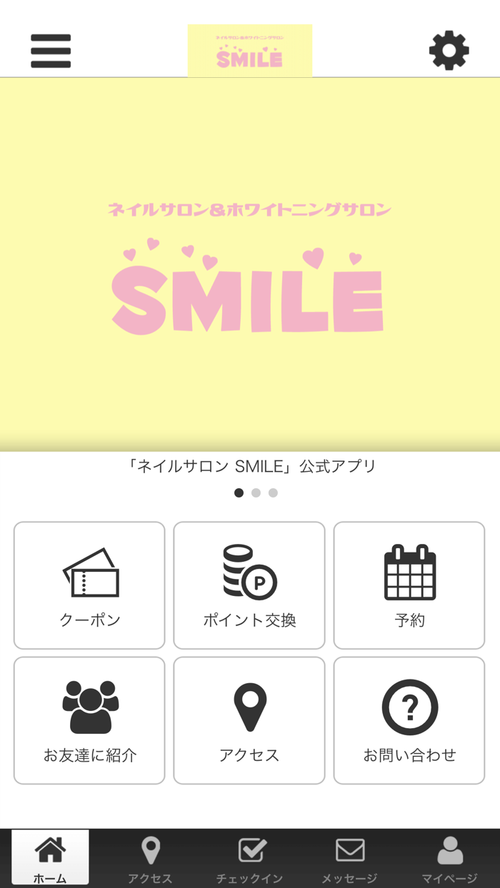 nail salon SMILE オフィシャルアプリ