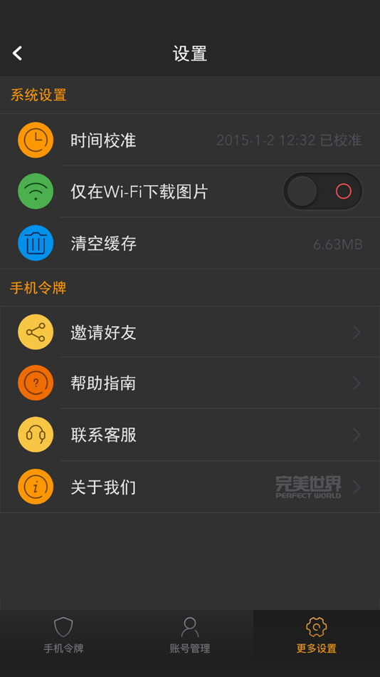 #4. 完美世界手机令牌 (iOS) 由: Perfect World (Beijing) Software Co., Ltd.