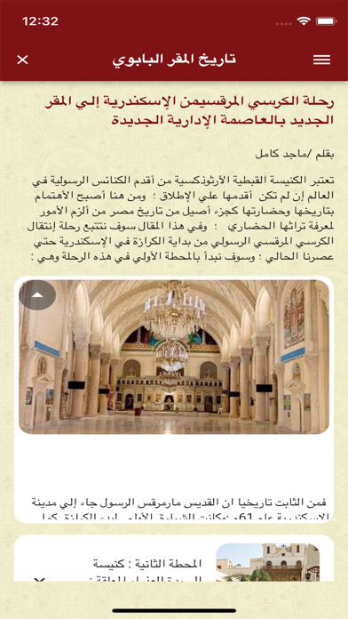 Coptic Church Screenshot