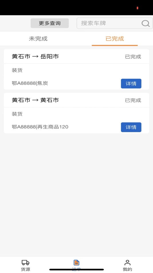 #6. 北坤网 (iOS) By: 湖北省北坤物流科技有限公司