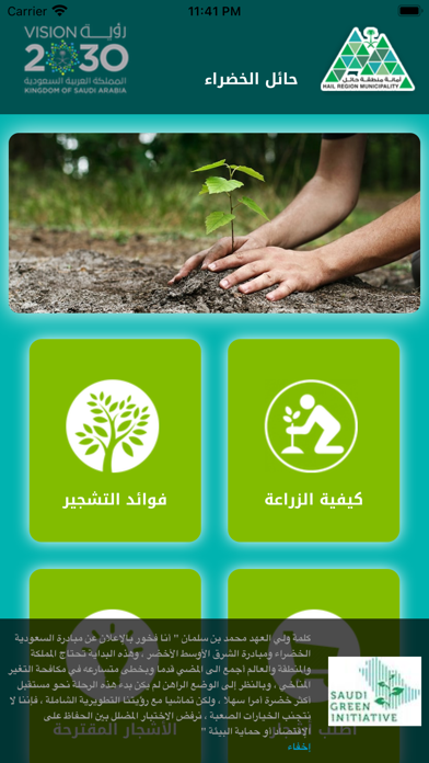 حائل الخضراء Screenshot