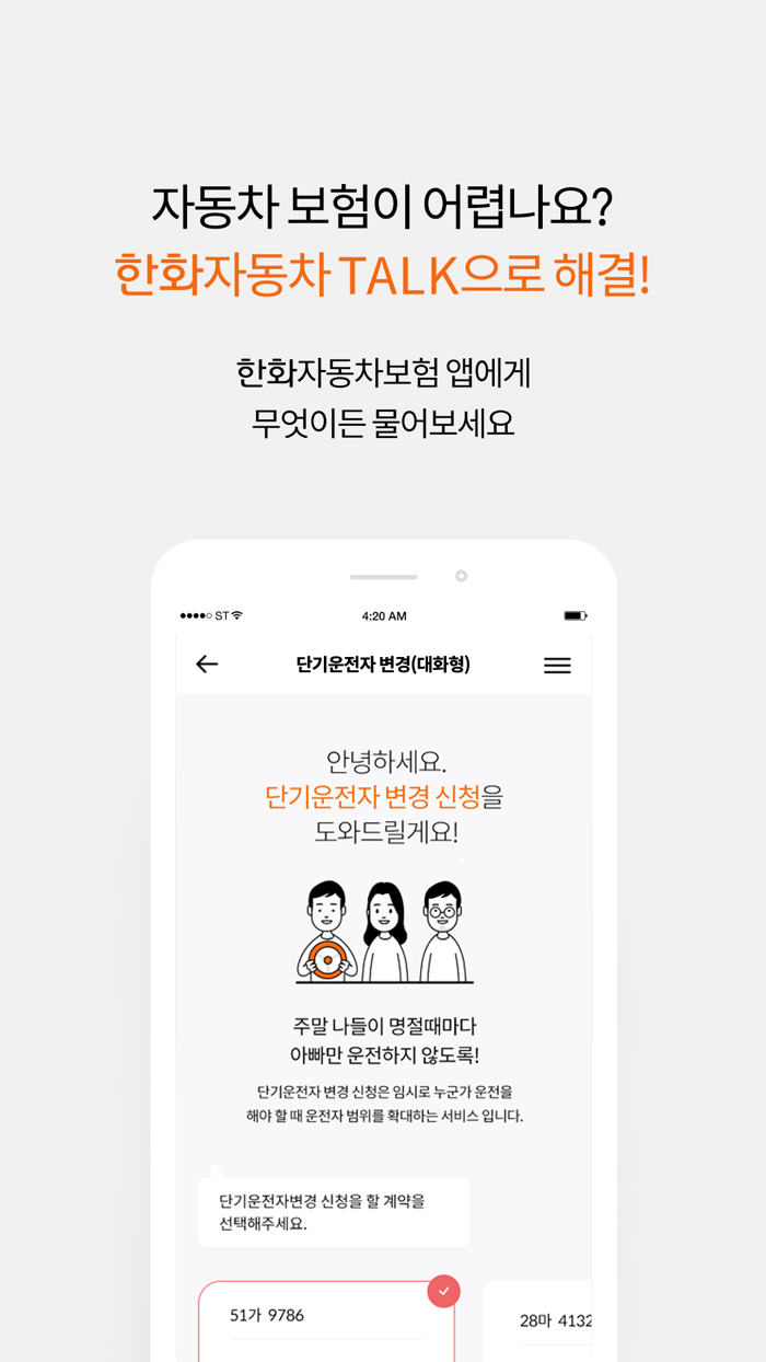 한화자동차보험 모바일 앱