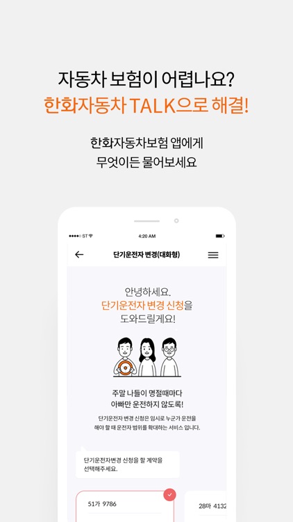 한화자동차보험 모바일 앱 screenshot-4