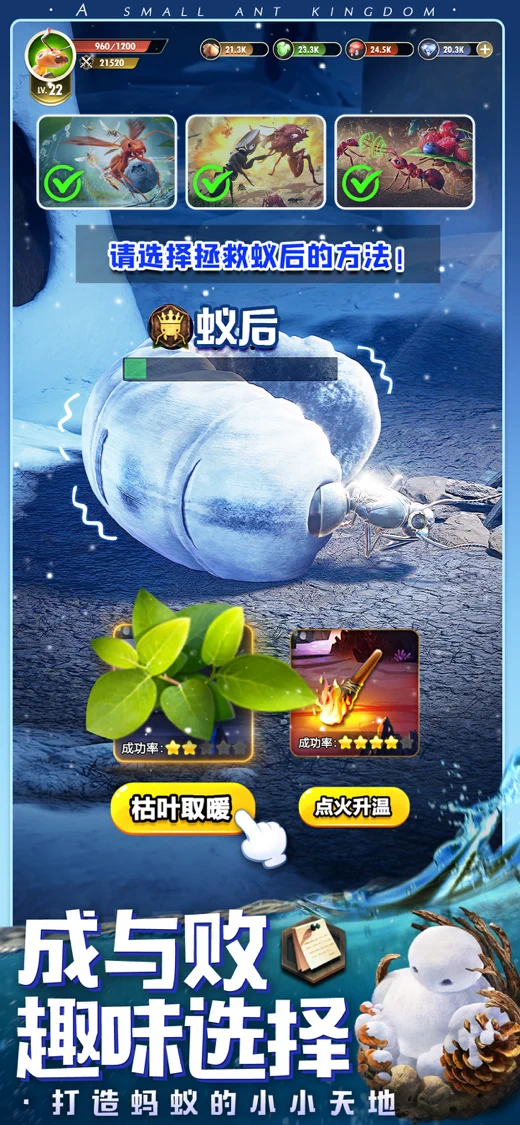 小小蚁国 screenshot 3