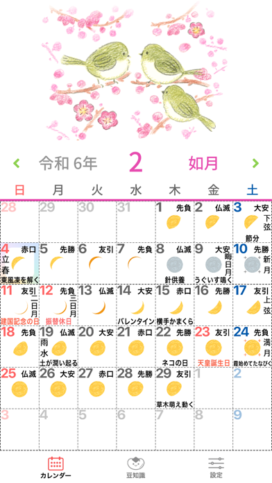 Season Calendar Screenshot