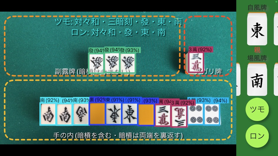 #3. 麻雀.AI 得点君v3 (iOS) 由: hiroyuki obinata