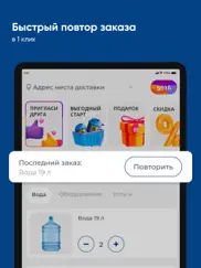 Вода ОнЛайн Москва и МО айпад изображения 2