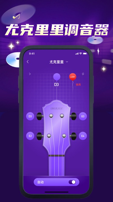 GuitarTuner吉他调音器&旗峰尤克里里调音器古筝调音 screenshot 2
