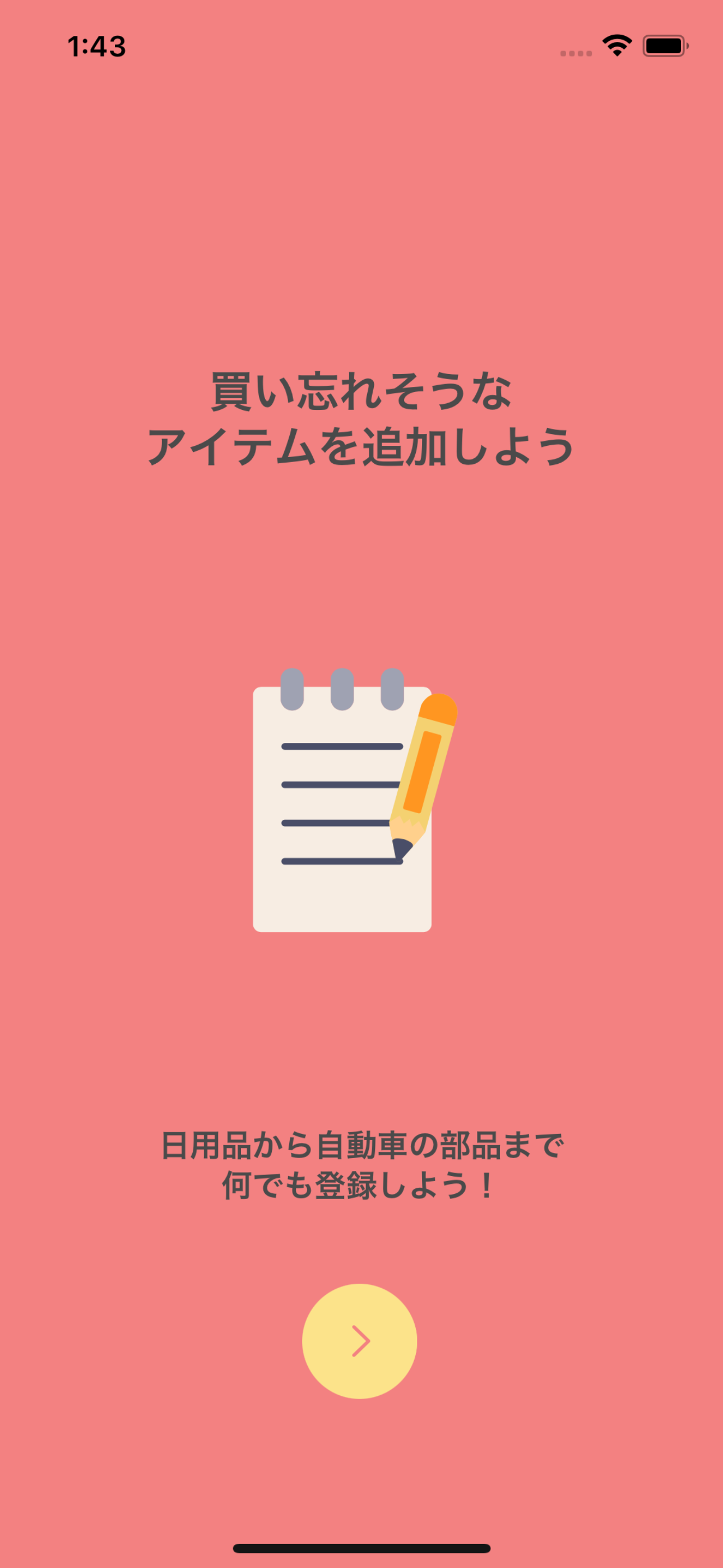 買い物ナビ