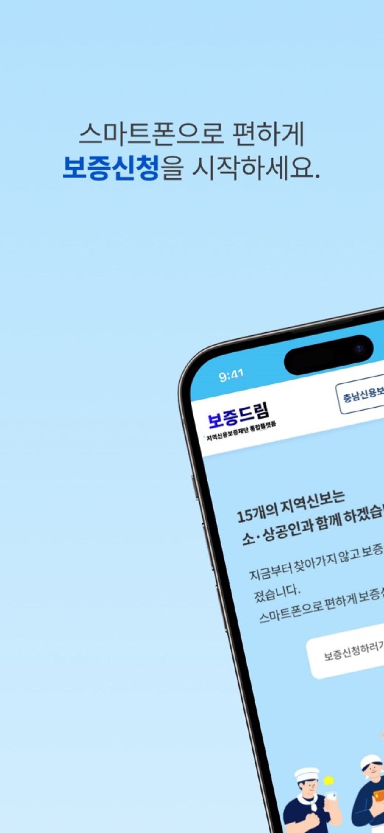 보증드림 스크린샷 1