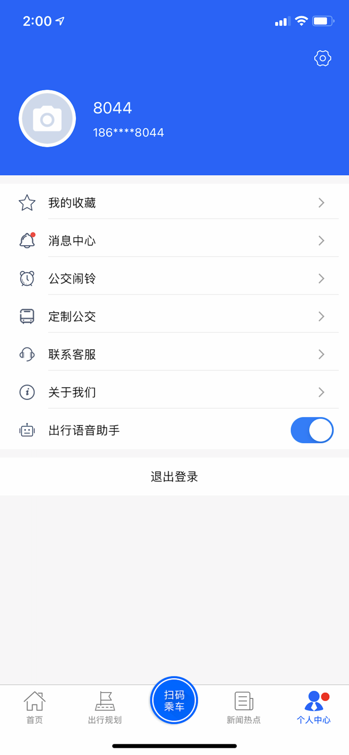 盘锦出行——盘锦公交官方APP