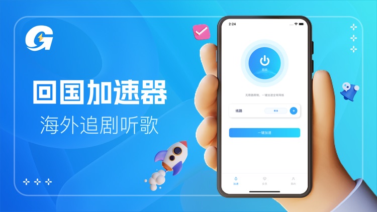 回国加速器-海外华人专属回国加速