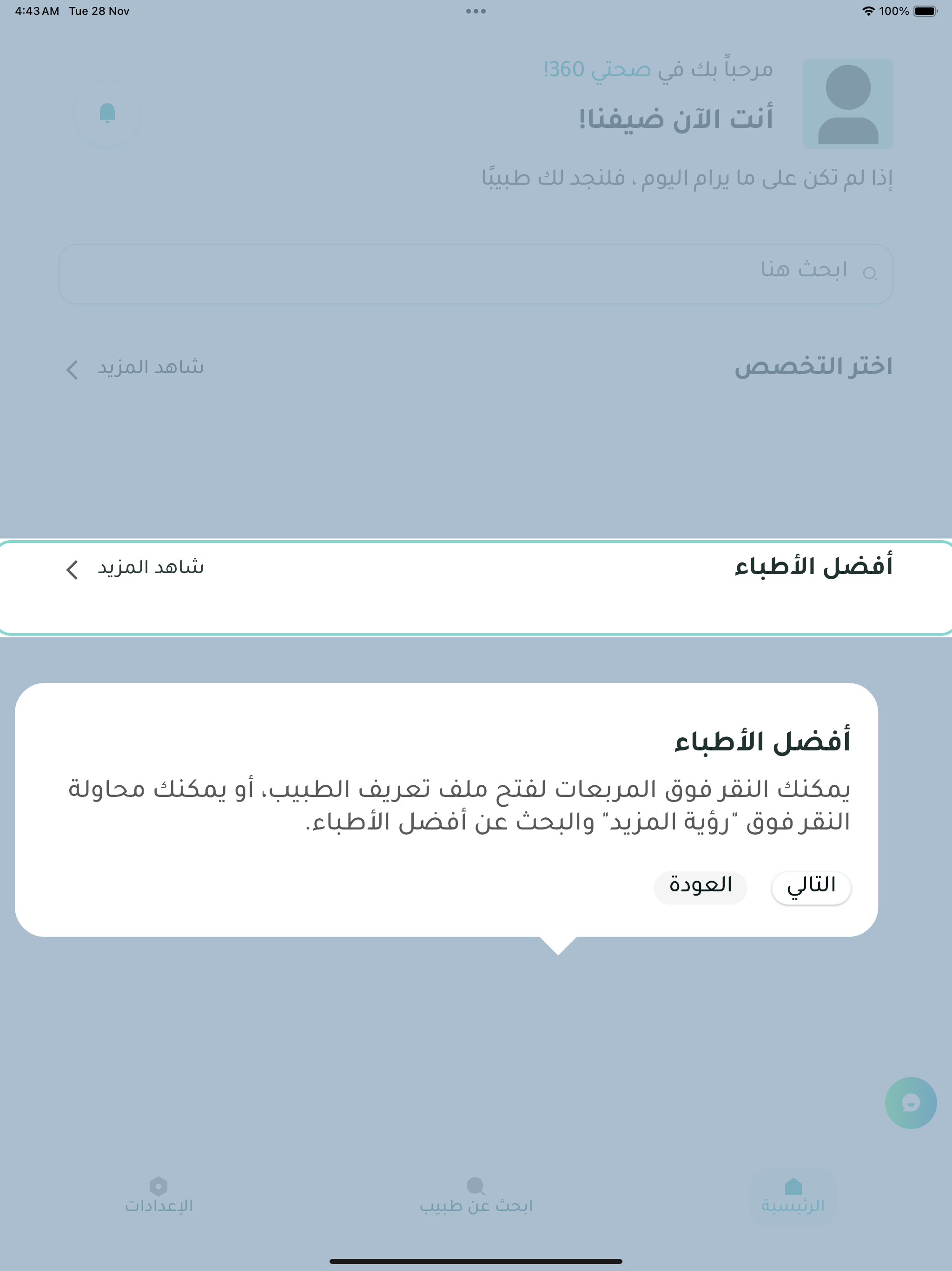 Sehty360 - صحتي٣٦٠