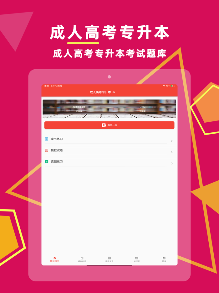 成人高考宝典-成人高考专升本考试题库