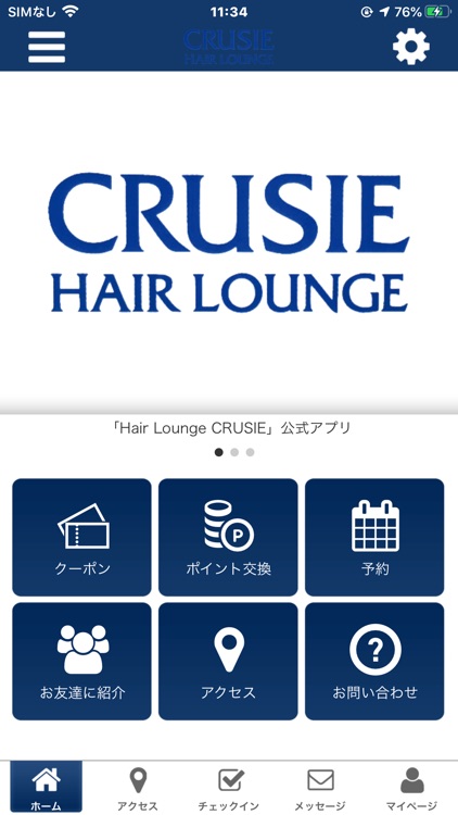 Hair Lounge CRUSIE　公式アプリ