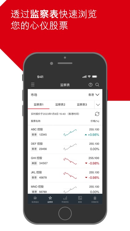 香港汇丰投资全速易 screenshot-7