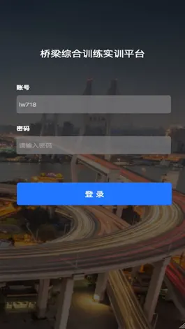 Game screenshot 桥梁实训平台 mod apk