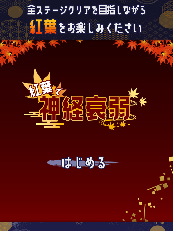 CardMatching AutumnLeaves