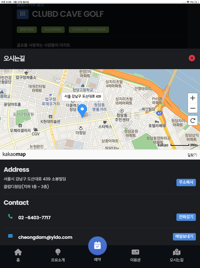 클럽디 청담-Golf and Bistro 예약 시스템