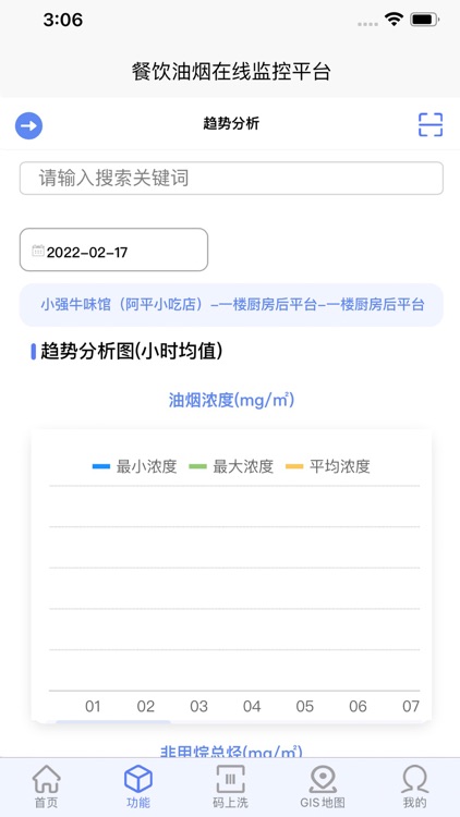 餐饮油烟 screenshot-5