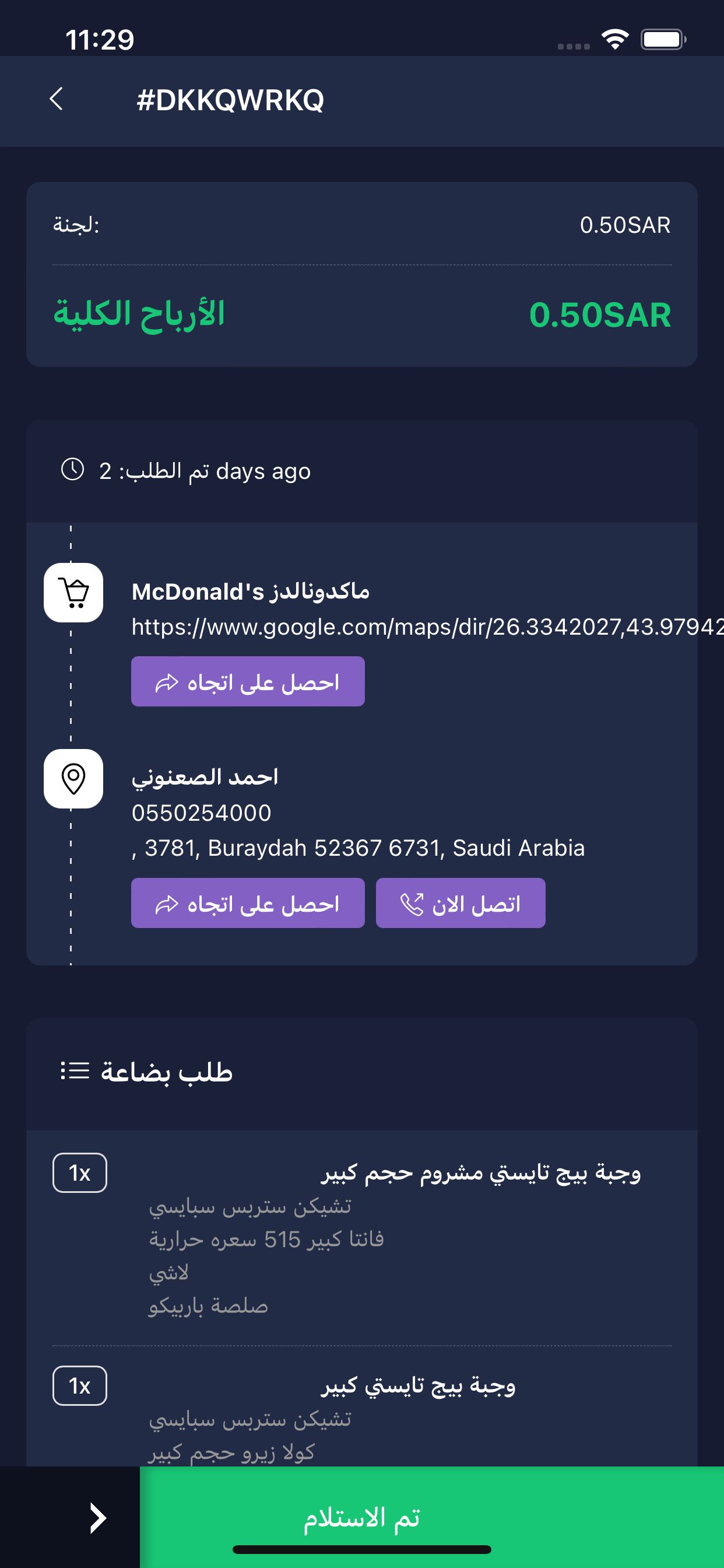كابتن فاست اوردر