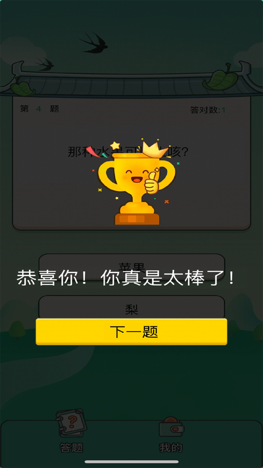 #3. 答题小天才 (iOS) 由: 小津 潘