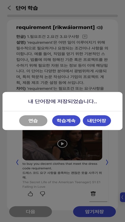 MovieVoca screenshot-5