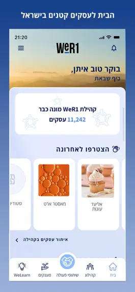 Game screenshot WeR1 - בית לעסקים קטנים בישראל mod apk