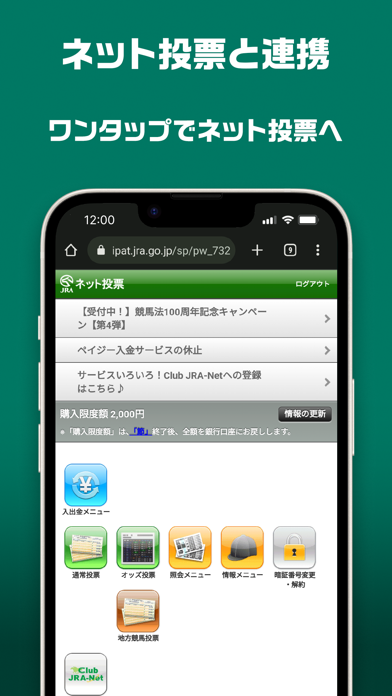 JRAアプリ【公式】競馬アプリ-ネット投票と連携で馬券購入ものおすすめ画像4