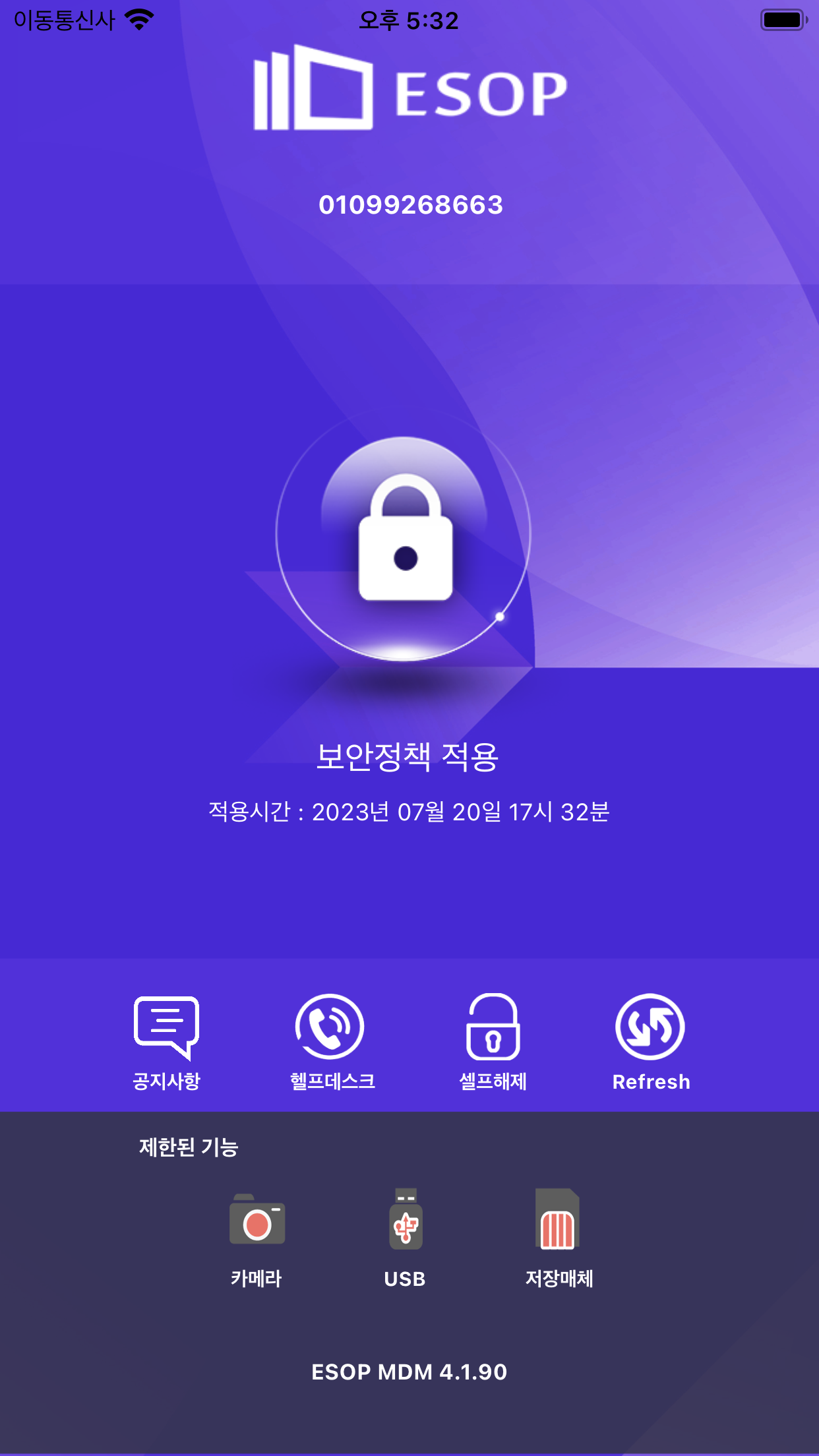 이트너스 기흥테라타워, S.A.C 모바일보안(MDM)