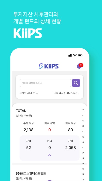 KiiPS-투자자산관리시스템 screenshot-3