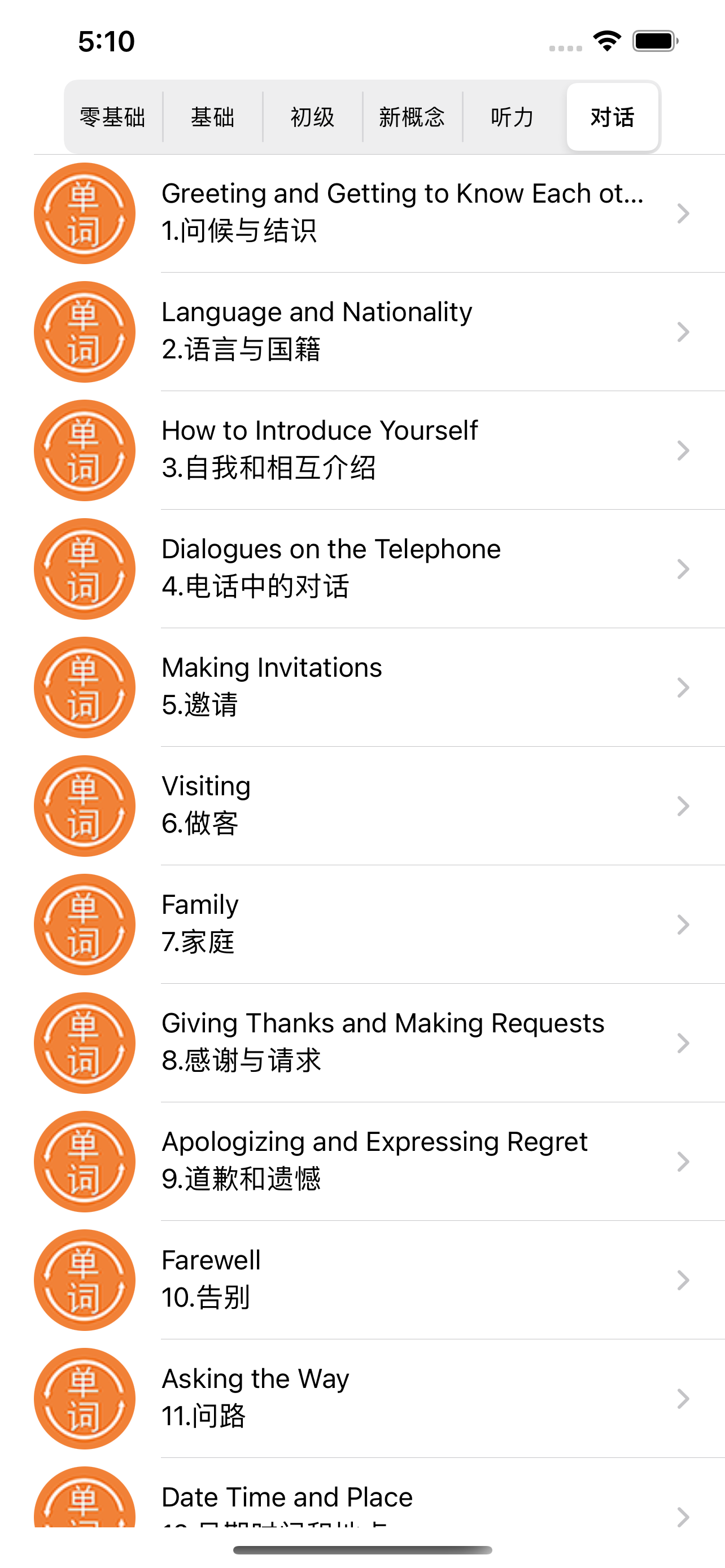 英语单词大全-零基础成人每日学习新概念英语-初级常用口语对话