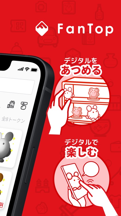 FanTop / ファントップ 限定コンテンツを楽しもう！